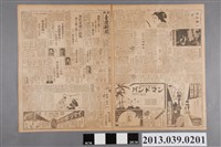 藏品(臺灣新聞社出版《臺灣新聞》昭和12年5月14日)的圖片
