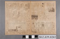 藏品(臺灣新聞社出版《臺灣新聞》昭和12年5月13日)的圖片