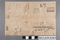 藏品(臺灣新聞社出版《臺灣新聞》昭和14年10月28日)的圖片