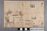 藏品(臺灣新聞社出版《臺灣新聞》昭和14年10月28日)的圖片