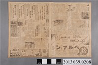 藏品(臺灣新聞社出版《臺灣新聞》昭和13年7月7日)的圖片