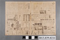 藏品(臺灣新聞社出版《臺灣新聞》昭和14年4月17日)的圖片