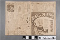 藏品(臺灣新聞社出版《臺灣新聞》昭和14年4月19日)的圖片