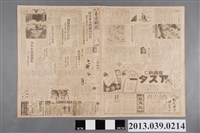 藏品(臺灣新聞社出版《臺灣新聞》昭和14年4月20日)的圖片