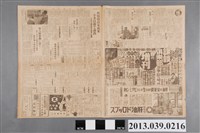 藏品(臺灣新聞社出版《臺灣新聞》昭和14年4月23日)的圖片