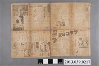 藏品(臺灣新聞社出版《臺灣日報》昭和12年12月20日)的圖片