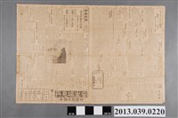 藏品(興南新聞社出版《興南新聞》昭和18年4月2日)的圖片
