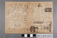藏品(臺灣新聞社出版《臺灣新聞》昭和12年5月4日)的圖片
