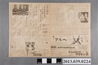 藏品(臺灣新聞社出版《臺灣新聞》昭和14年10月10日)的圖片