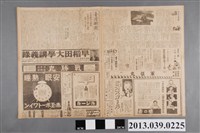 藏品(臺灣新聞社出版《臺灣新聞》昭和14年10月19日)的圖片