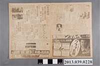 藏品(臺灣新聞社出版《臺灣新聞》昭和14年10月4日)的圖片