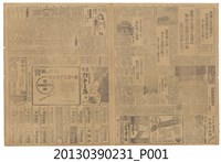 藏品(臺灣新聞社出版《臺灣新聞》昭和13年7月12日)的圖片