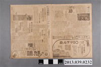 藏品(臺灣新聞社出版《臺灣新聞》昭和13年7月10日)的圖片