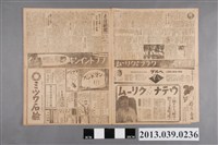 藏品(臺灣新聞社出版《臺灣新聞》昭和13年11月4日)的圖片