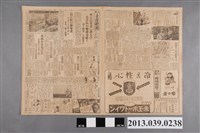 藏品(臺灣新聞社出版《臺灣新聞》昭和13年11月21日)的圖片
