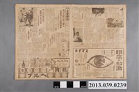 藏品(臺灣新聞社出版《臺灣新聞》昭和13年7月4日)的圖片