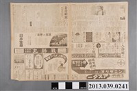 藏品(臺灣新聞社出版《臺灣新聞》昭和14年10月16日)的圖片