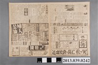 藏品(臺灣新聞社出版《臺灣新聞》昭和14年10月21日)的圖片