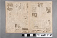 藏品(臺灣新聞社出版《臺灣新聞》昭和14年10月20日)的圖片