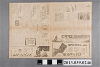 藏品(臺灣新聞社出版《臺灣新聞》昭和12年5月15日)的圖片