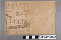 藏品(臺灣日日新報社出版《臺灣日日新報》昭和10年11月2日)的圖片