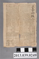 藏品(臺南新報社出版《臺南新報》明治38年12月23日)的圖片