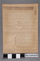 藏品(臺灣新聞社出版《臺灣新聞》昭和12年5月3日)的圖片