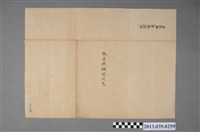 藏品(嘉義放送局〈沖一八○九型放送機接續圖表〉)的圖片