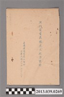 藏品(臺灣廣播電台工務科〈無線電電表構造〉及〈校準說明〉)的圖片