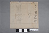 藏品(嘉南大圳組合〈昭和19年度永康庄南幹支線、王田分線木橋工事〉)的圖片