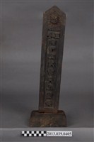 藏品(木刻「玄武宮天上聖母」玉令)的圖片