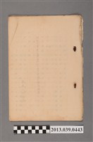 藏品(嘉南大圳組合〈昭和11年決算和昭和12年追加預算概要〉手寫文件)的圖片