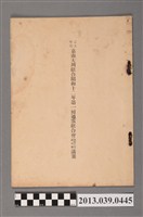 藏品(嘉南大圳組合〈昭和12年第40屆組合會第一次通常組合會議案〉)的圖片