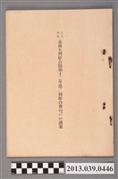 藏品(嘉南大圳組合〈嘉南大圳組合昭和十一年度第二次通常組合會議案〉)的圖片