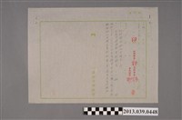 藏品(嘉南大圳組合〈砂利類供給金額請款申請〉行政公文)的圖片