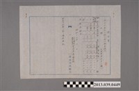 藏品(嘉南大圳組合〈臺南總會請款申請〉文件)的圖片