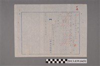 藏品(嘉南大圳組合〈臺南總會請款報價單〉)的圖片