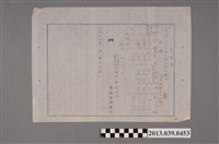 藏品(嘉南大圳組合〈臺南總會請款報價單〉)的圖片