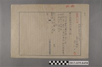 藏品(嘉南大圳組合〈義竹監視所技手予東石郡部長尾山義一申請門鎖公文〉)的圖片