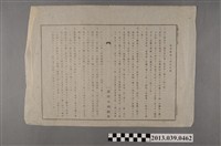 藏品(嘉南大圳組合〈開墾整地工程程序說明書〉)的圖片