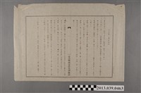 藏品(嘉南大圳組合〈小水路工程程序說明書〉)的圖片