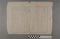 藏品(嘉南大圳組合〈公共埤圳嘉南大圳組合向臺南州申請貸款說明〉)的圖片