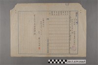 藏品(嘉南大圳組合〈曾文郡部 林鳳營灌溉監測所 特殊地改良狀況調查表〉)的圖片