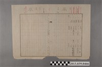 藏品(嘉南大圳組合〈農作物補償費調查-新營郡鹽水街番仔寮〉文件之二)的圖片