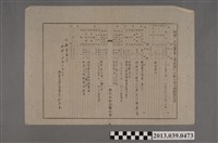 藏品(嘉南大圳組合〈昭和十四年度南番子寮區實行小組合歲入歲出豫算書〉)的圖片