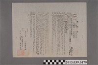 藏品(嘉南大圳組合〈臺南州向公共埤圳嘉南大圳組合購買砂石契約書〉)的圖片