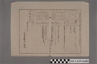 藏品(嘉南大圳組合〈昭和十四年度北大營區實行小組合歲入歲出豫算書〉)的圖片