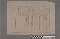 藏品(嘉南大圳組合〈昭和十四年度南三舍區實行小組合歲入歲出豫算書〉)的圖片