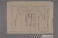 藏品(嘉南大圳組合〈昭和十四年度三舍區實行小組合歲入歲出豫算書〉)的圖片