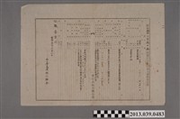 藏品(嘉南大圳組合〈昭和十四年度北三舍區實行小組合歲入歲出豫算書〉)的圖片